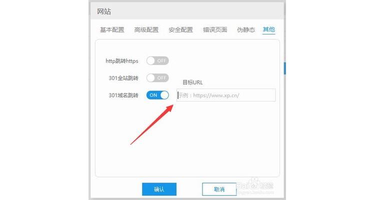 多个域名用于同一个网站,域名怎么301跳转