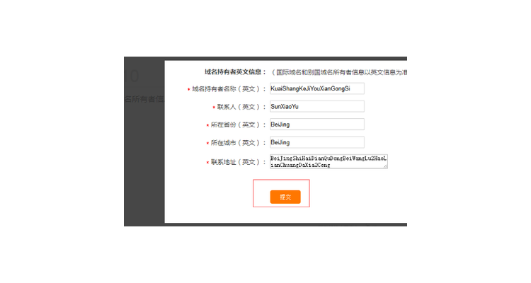 个人域名申请流程，个人网站申请域名