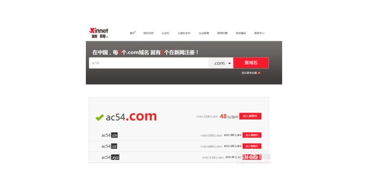 一家公司可以注册几个域名,一个企业只允许注册一个域名