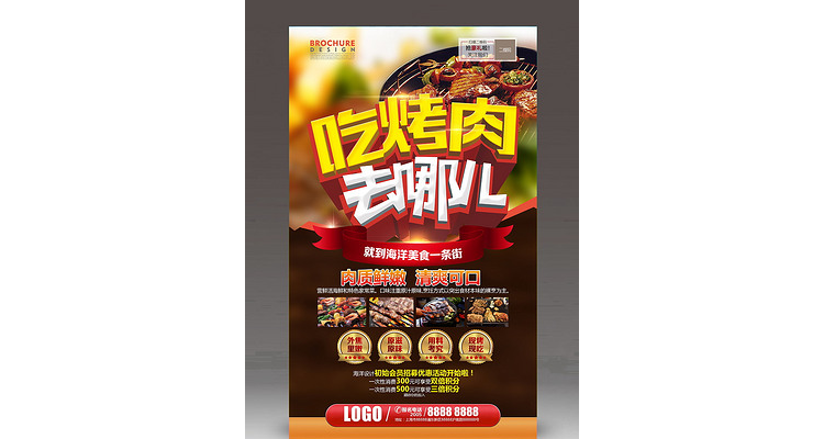 餐饮开业海报怎么设计的,餐厅开业海报设计