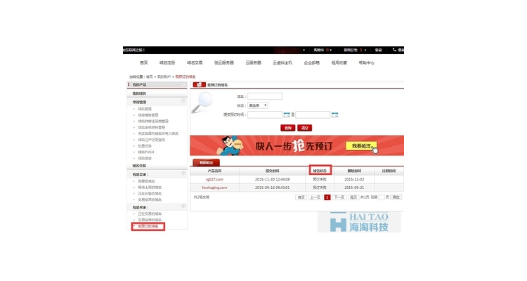 企业如何抢注域名商品,域名抢注的企业著名案例