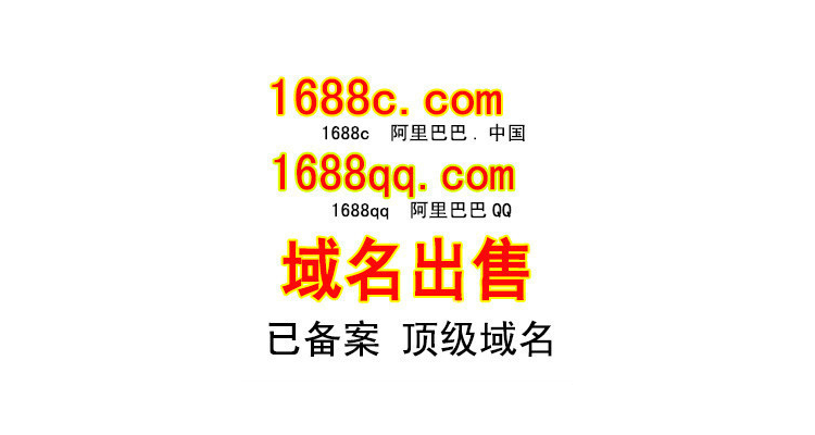 阿里巴巴网站名称及域名,阿里巴巴的域名多少钱买的
