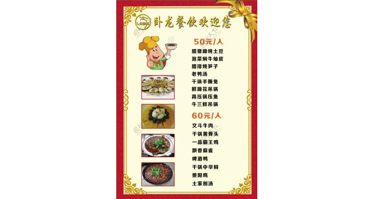 卧龙餐馆,卧龙特色美食