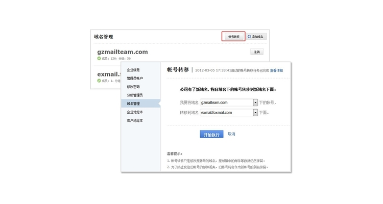 腾讯邮箱域名怎么更改,腾讯域名邮箱设置