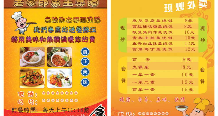餐饮外卖怎么设计图片,外卖店餐饮流程图