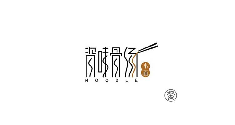 无锡餐饮视觉设计选哪家好,无锡餐饮文化