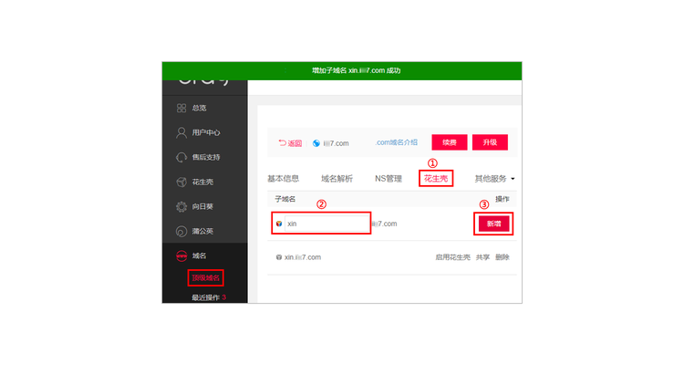 子域名之间用什么隔开,子域名怎么申请https证书