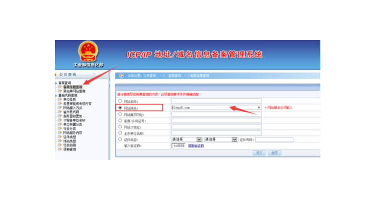 域名备案 网站备案的区别,域名备案的流程和作用