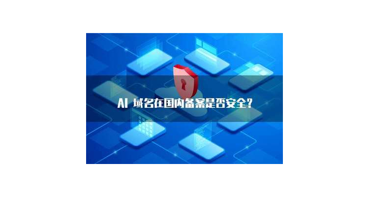 al域名注册,域名已备案可以接入阿里云吗