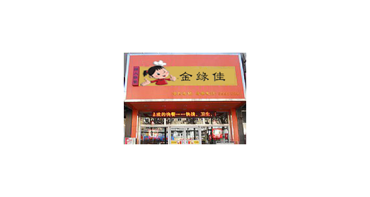 尚志饭店最好的是哪家,黑龙江尚志市的所有饭店