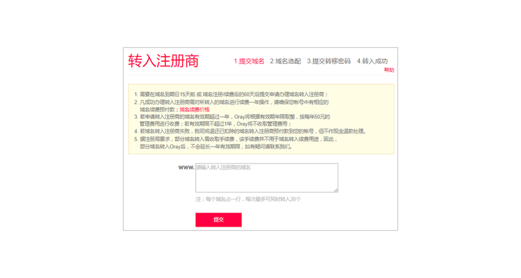 域名申请注册步骤，域名怎么申请