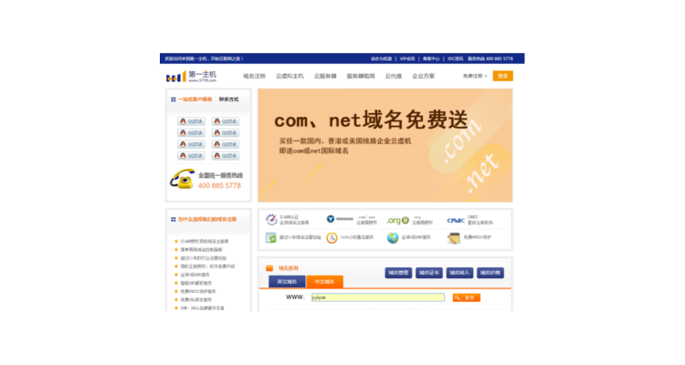 香港域名如何查询系统网址,香港域名申请