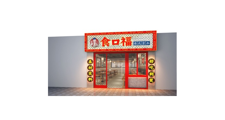 餐饮门头有什么规定,餐饮店门头解决3个问题