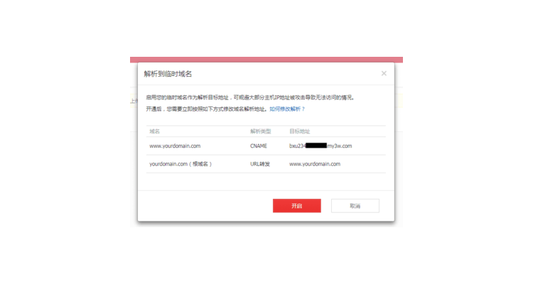 临时启动域名解析服务的命令是,域用户临时配置文件登陆怎么解决