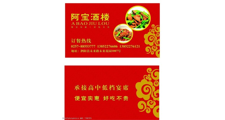 饭店开业名片怎么写,餐饮店 名片