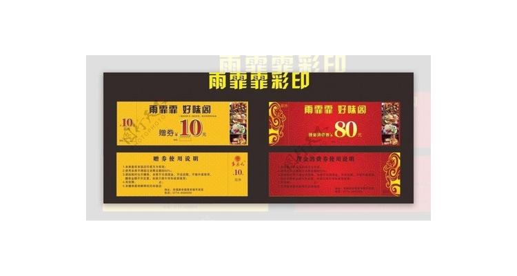 餐饮赠送券使用规则,餐饮赠送劵