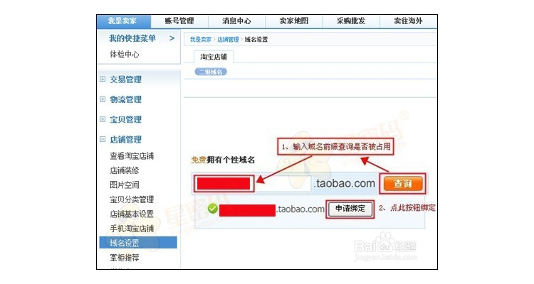 店铺域名在哪查看,怎么知道自己店铺的网址