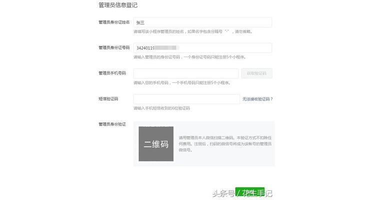 小程序域名主体怎么填写,小程序域名怎么写