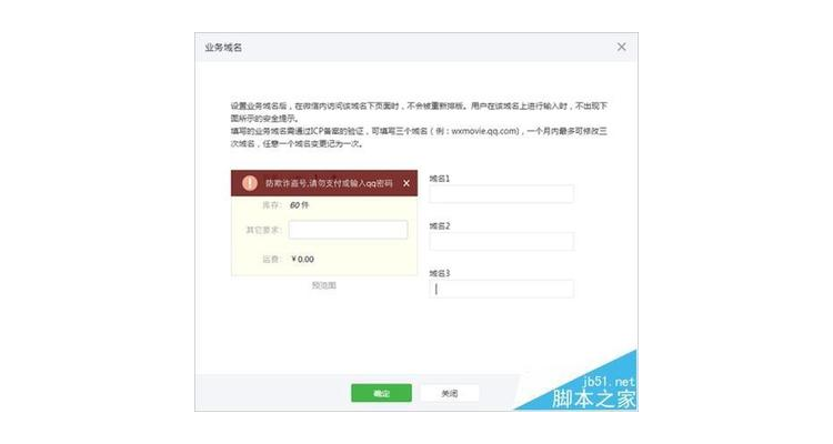 微信域名如何设置密码,10003微信域名