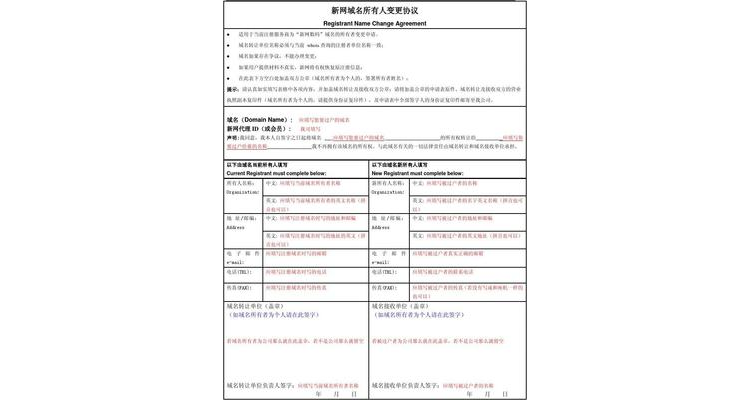 域名过户需要什么资料,域名过户需要手续费吗