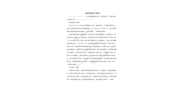 餐饮设计实践报告怎么写范文,餐饮建筑设计实践报告