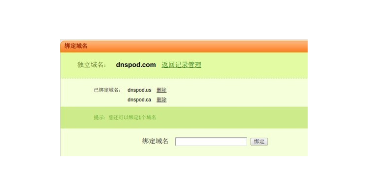 dns解锁id，dnspod域名解析教程