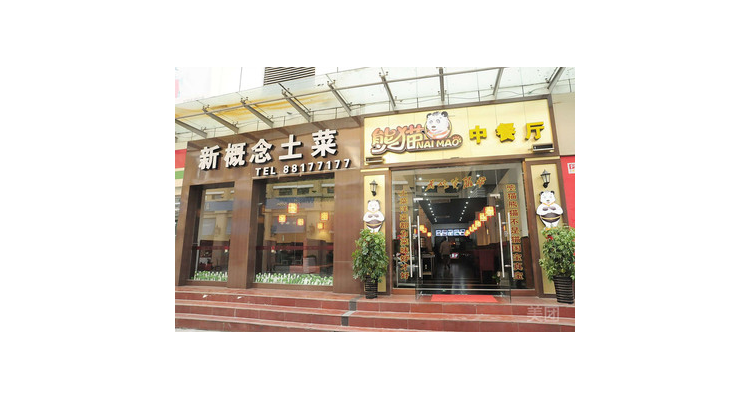土菜馆logo,土菜馆招牌菜