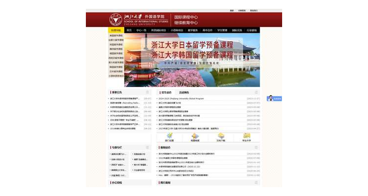 浙大网址导航,浙江大学校网入口