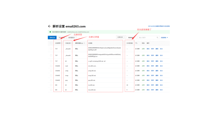 解析域名的命令是什么,解析域名记录值在哪里