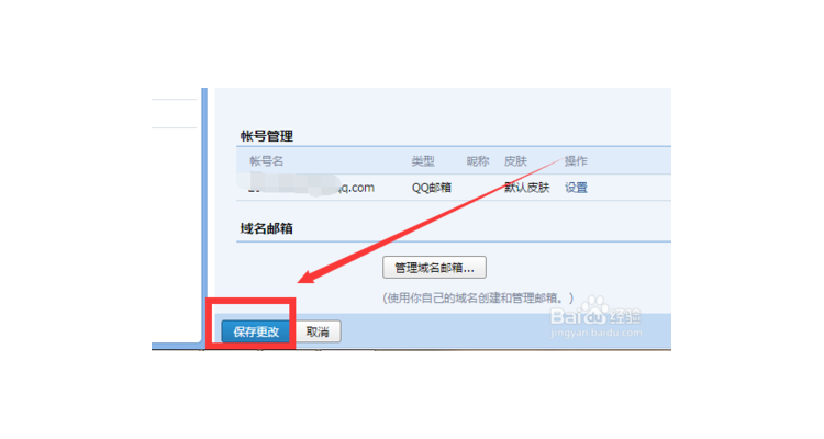 qq邮箱如何修改域名,qq邮箱 改域名