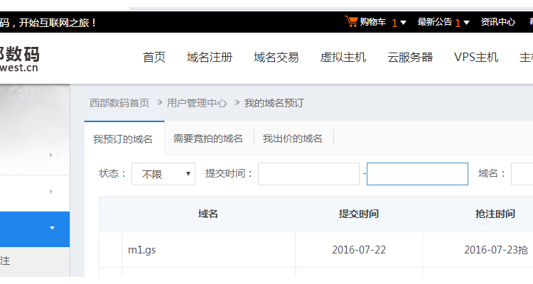 gs域名如何,域名备案后必须公安备案吗