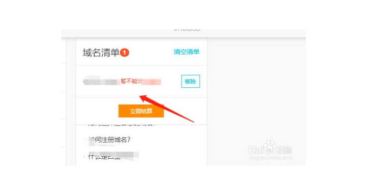 阿里云域名如何注销步骤,阿里云清退org域名