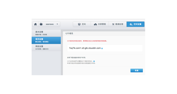 七牛云认证个人网址怎么填,七牛云搭建网盘