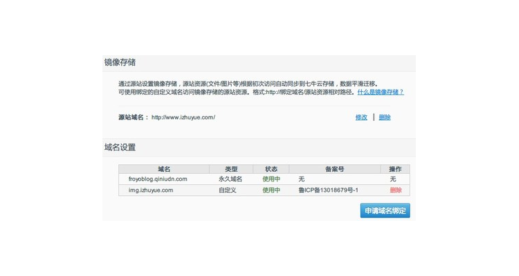 七牛云免费cdn,七牛云对象存储绑定域名