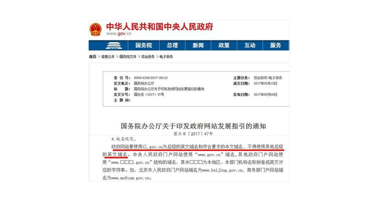 gov域名可以申请吗,gov的域名代表是政府机关单位吗?