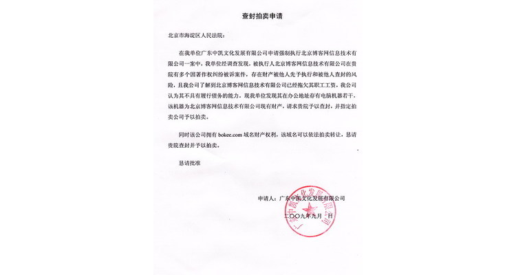 godaddy域名拍卖不买会怎样,拍卖中文域名购买