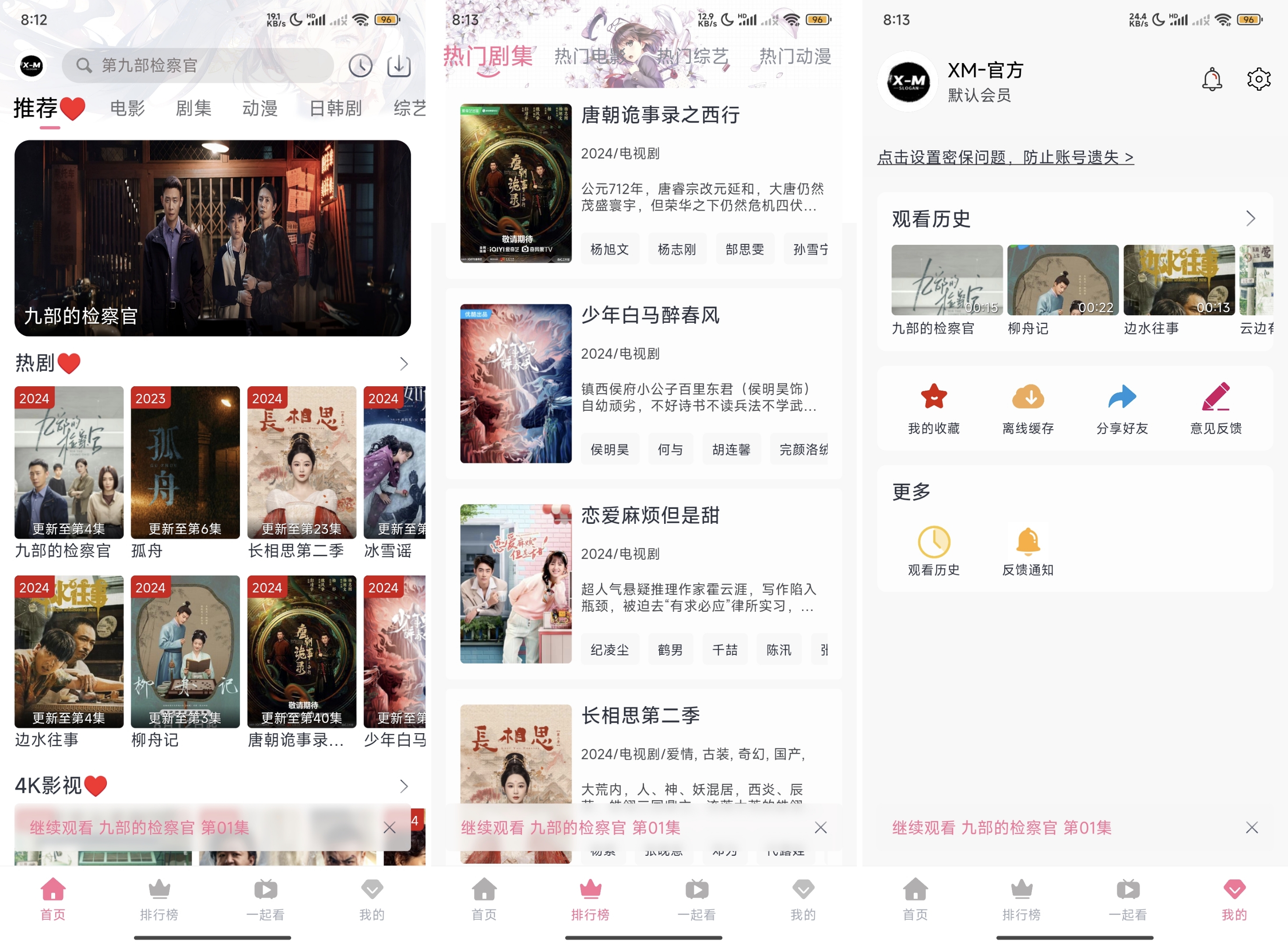X-M影视_5.9.5(去广告纯净版)
