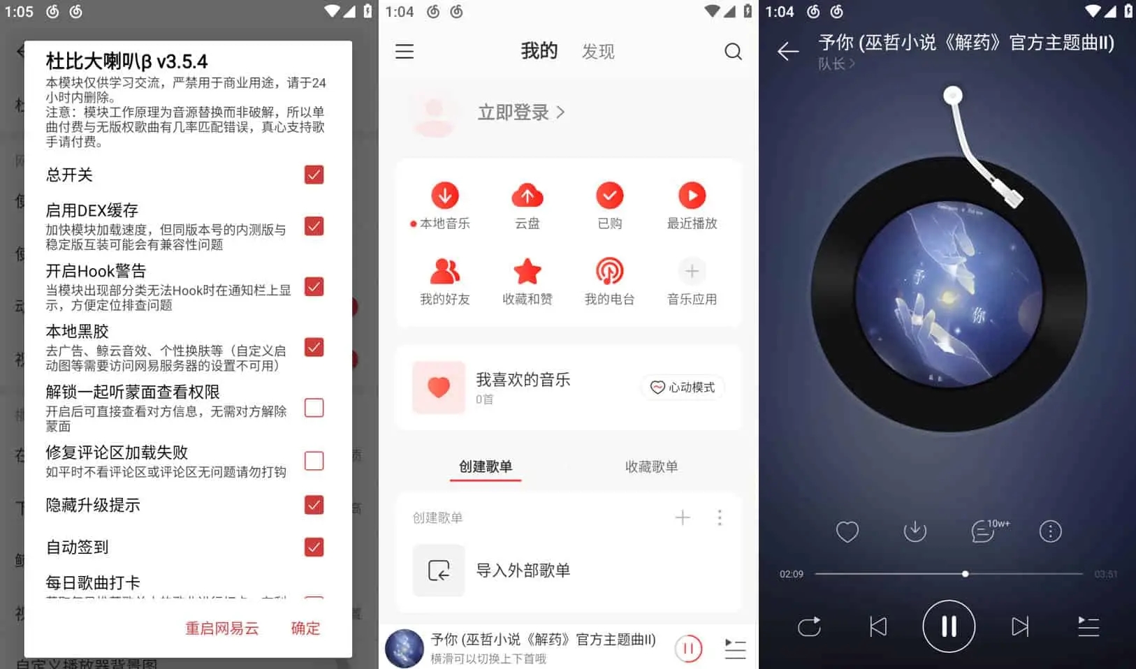 网易云音乐v8.9.20专注于发现与分享的音乐,解锁本地黑椒会员版/去广告 定制版