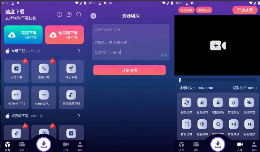 速度下载 v1.0.8 聚合解析下载支持短视频解析下载,去广告纯净版