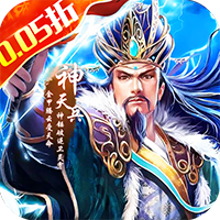 梵天巨翼（0.05折远征三国）