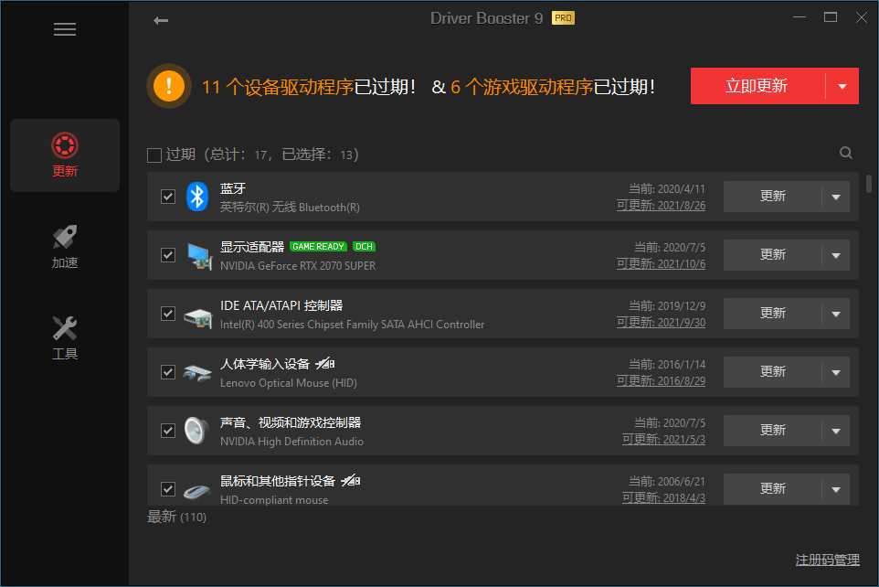 IObit Driver Booster v12.2.0.542便携版