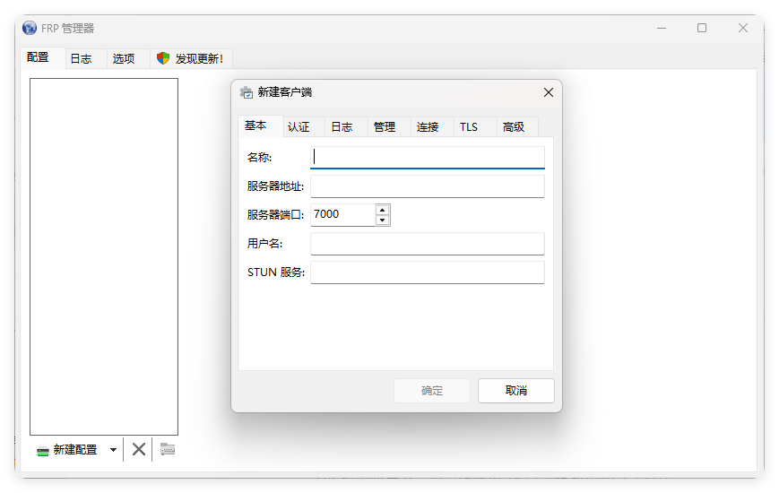 Frpmgr客户端v1.20.0绿色版