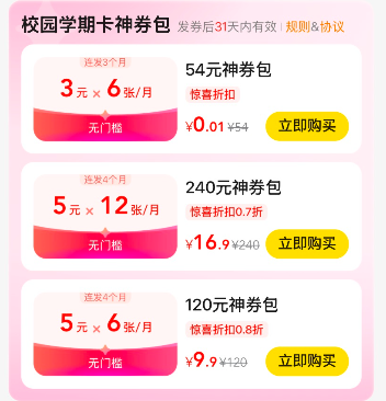 发现个好东西。美团0.01元十八张卷