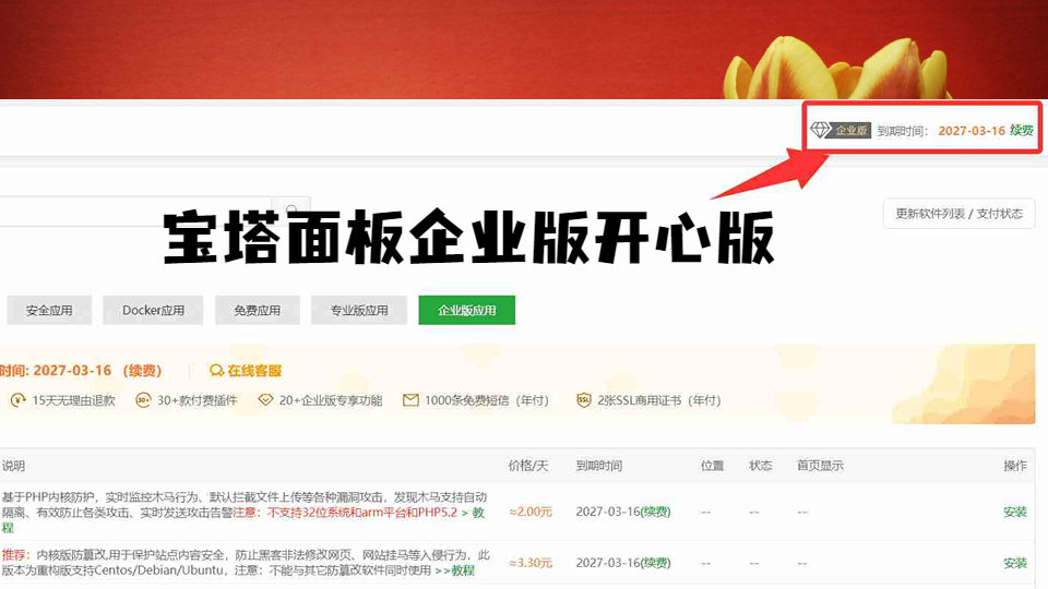 最新宝塔面板9.5.0企业版