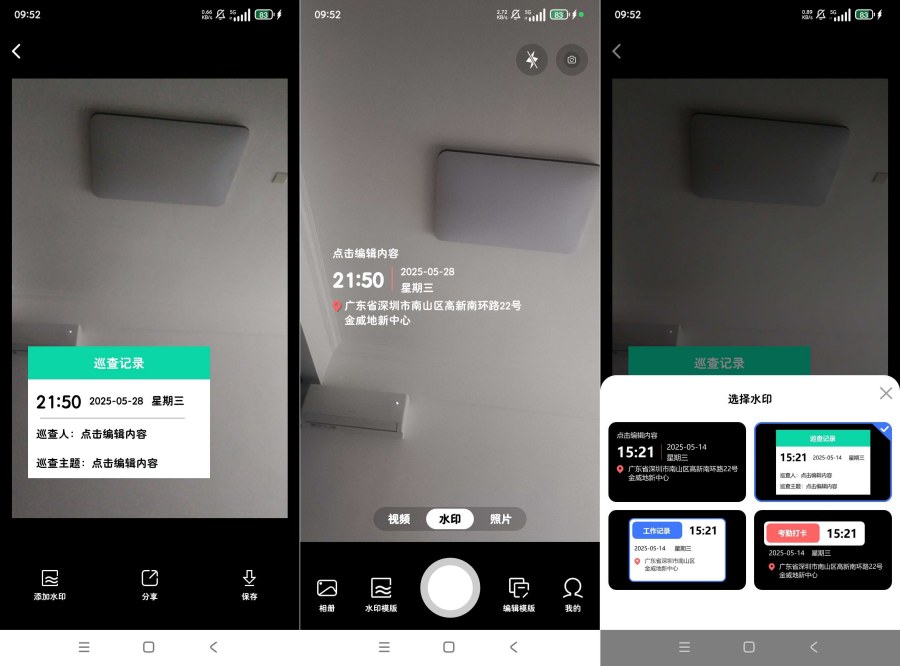 图片[1]-自动水印打卡相机自定义时间打卡可修改工作摸鱼必备-蕾格格部落-蕾格格下载站