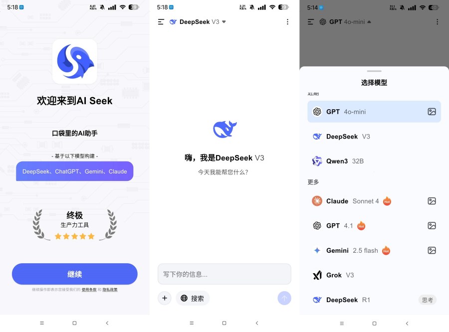 图片[1]-AI Seek解锁版内置Gpt4 Qwen3等-蕾格格部落-蕾格格下载站
