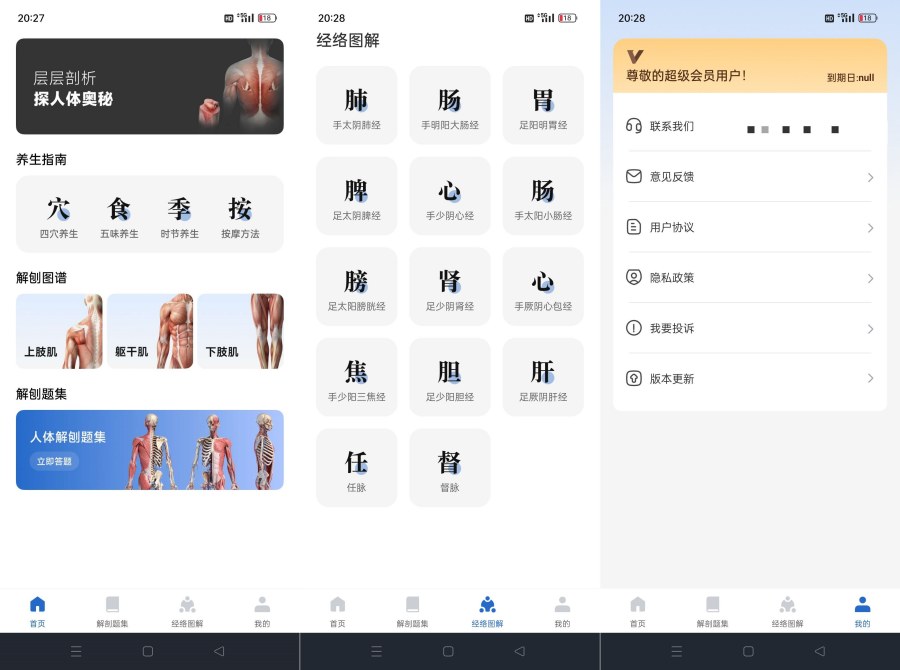 图片[1]-人体解剖图集1.0专业人体解剖知识解锁会员-蕾格格部落-蕾格格下载站