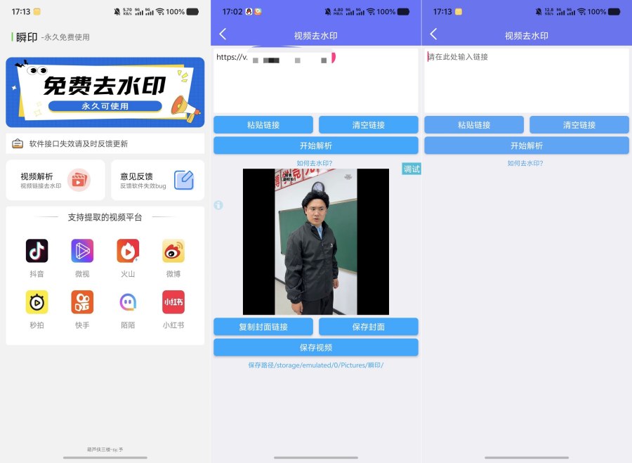 图片[1]-瞬印1.0.0一键去水印永久免费使用-蕾格格部落-蕾格格下载站