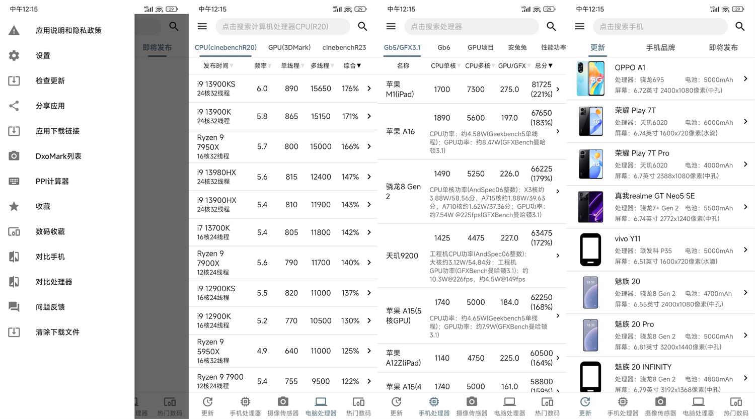 图片[1]-安卓手机性能排行v5.1.9纯净版-蕾格格部落-蕾格格下载站