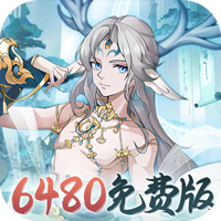 永恒部落（0.1折6480免费版）